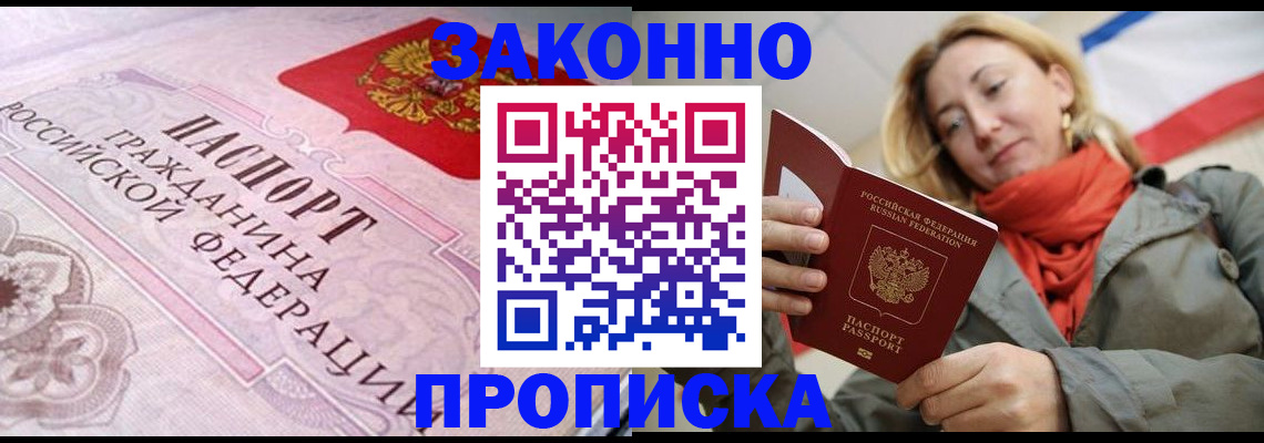 прописка регистрация в Чистополье