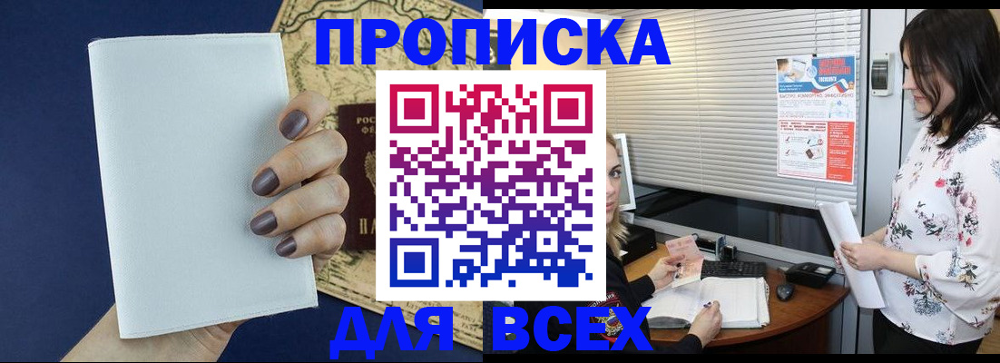 временная регистрация купить в Чистополье